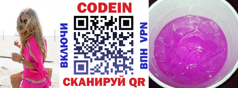 Кодеин напиток Lean (лин)  закладка  Крымск 